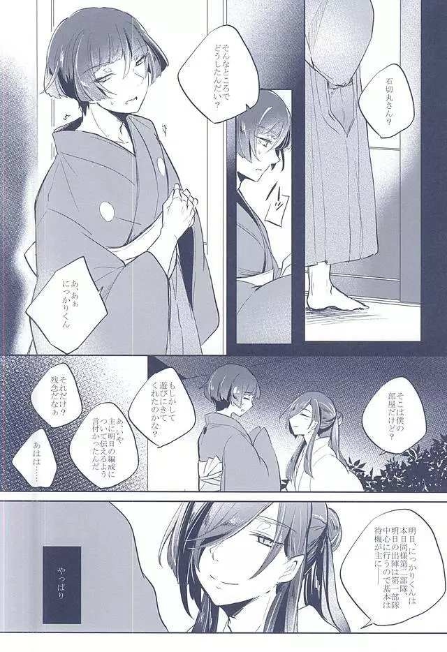 混じり合う菫色の真偽 - page12