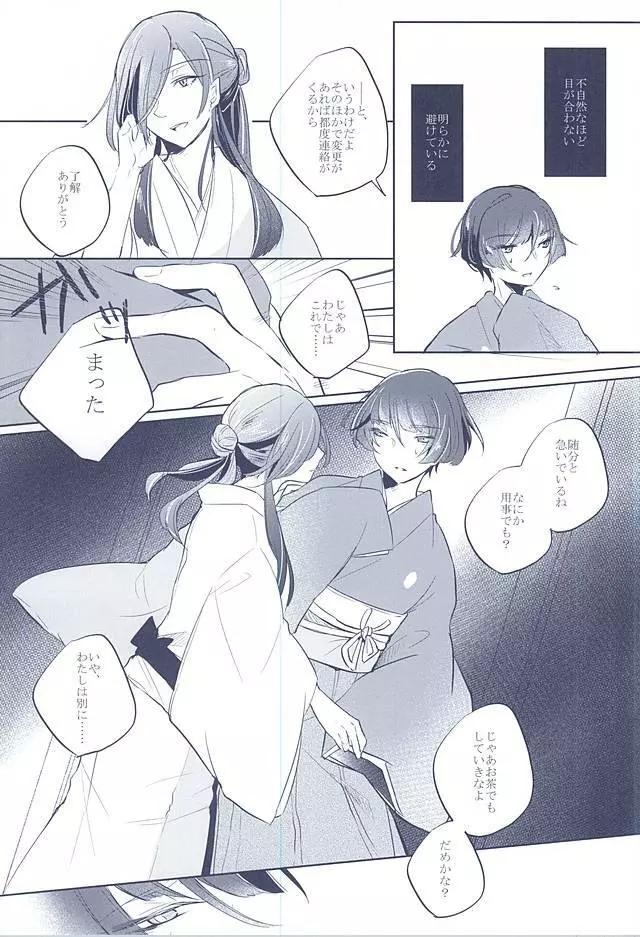 混じり合う菫色の真偽 - page13