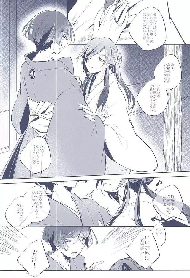 混じり合う菫色の真偽 - page14