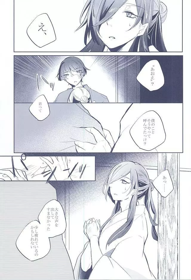 混じり合う菫色の真偽 - page15