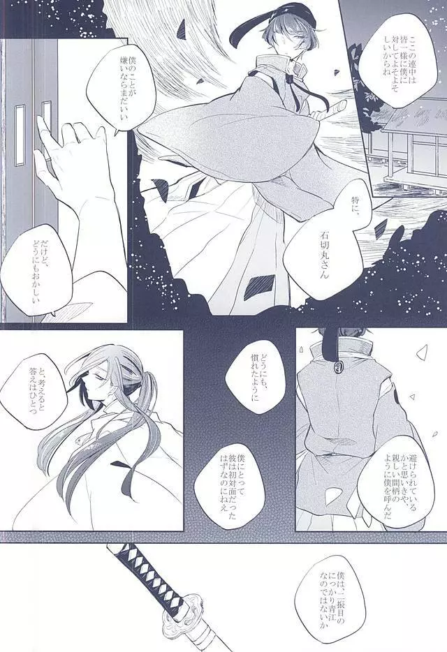 混じり合う菫色の真偽 - page22