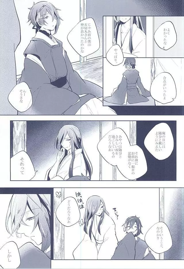 混じり合う菫色の真偽 - page23