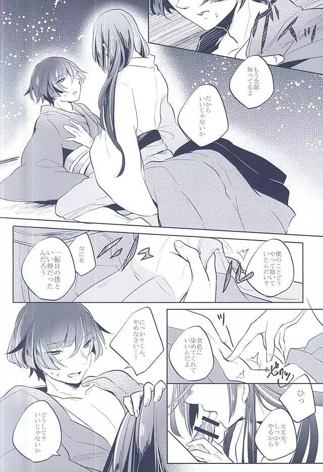 混じり合う菫色の真偽 - page26