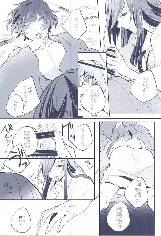 混じり合う菫色の真偽 - page27