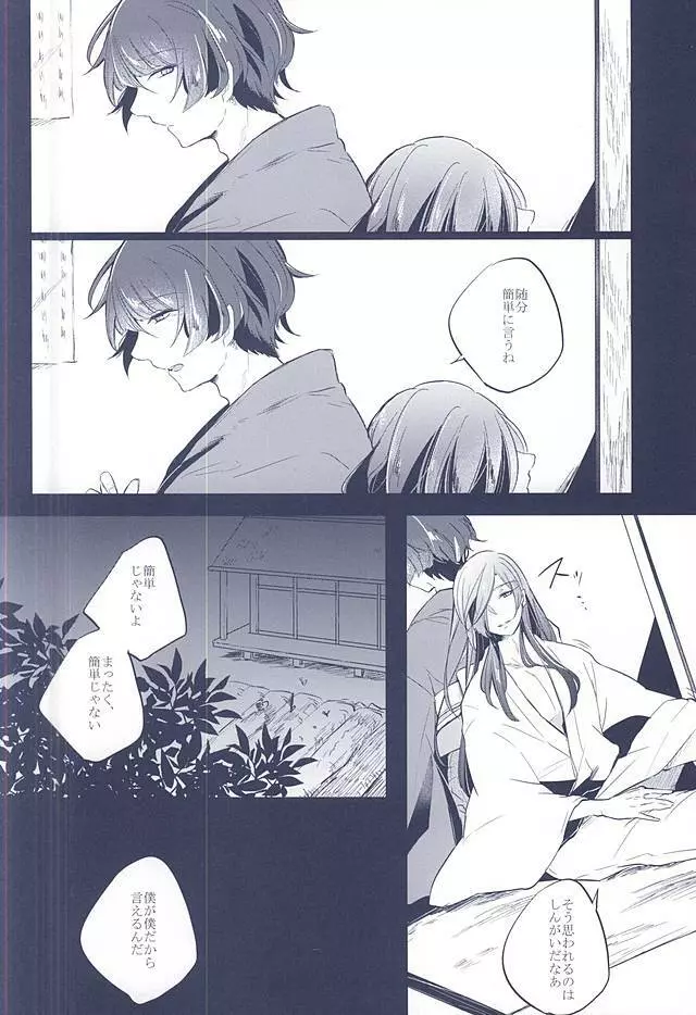 混じり合う菫色の真偽 - page3