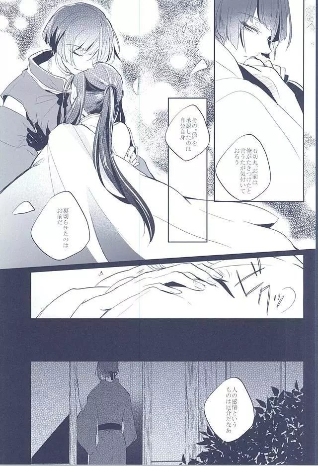 混じり合う菫色の真偽 - page35