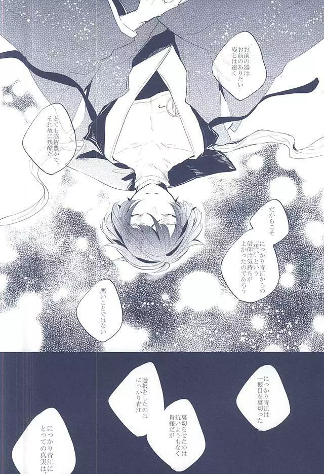 混じり合う菫色の真偽 - page36