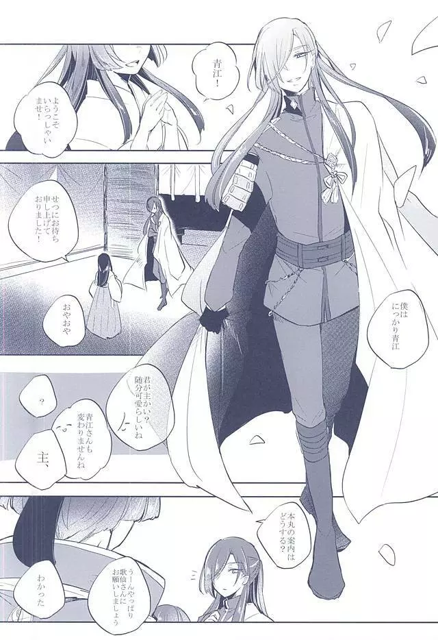 混じり合う菫色の真偽 - page8