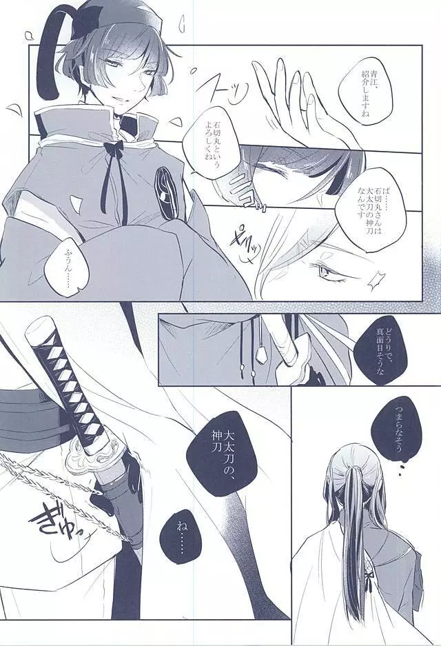 混じり合う菫色の真偽 - page9