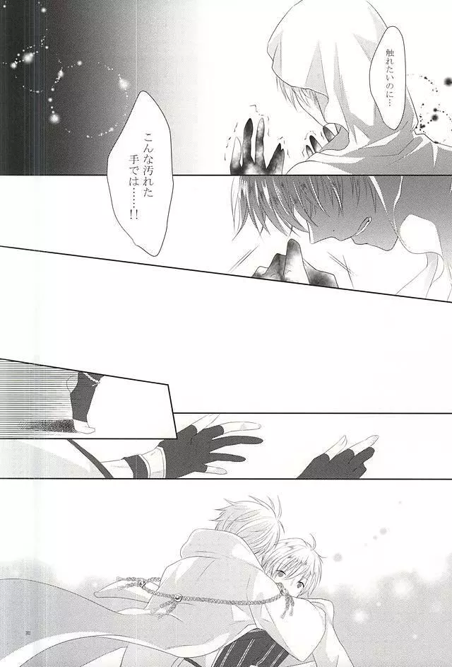 染まりしは黒か白か - page28