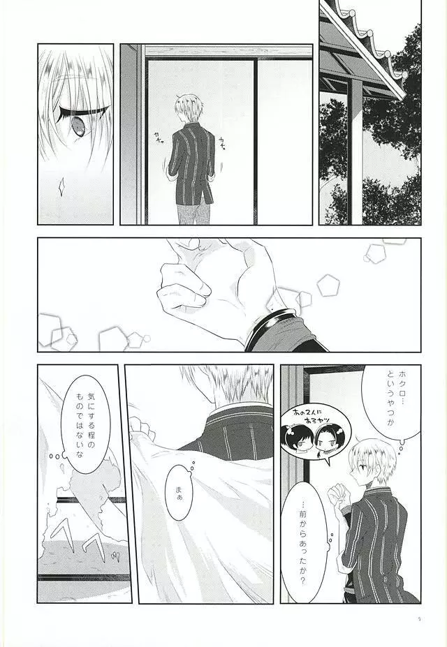 染まりしは黒か白か - page3