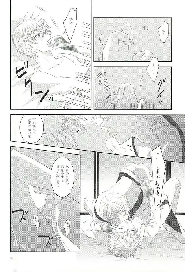 染まりしは黒か白か - page34