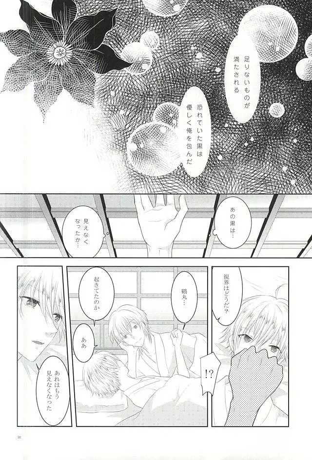 染まりしは黒か白か - page36