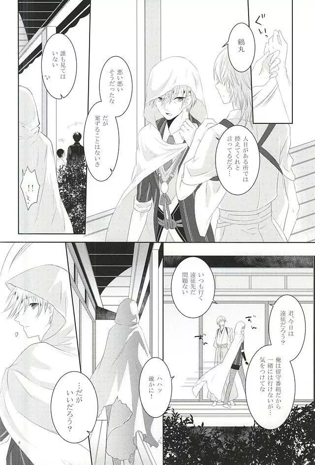 染まりしは黒か白か - page6