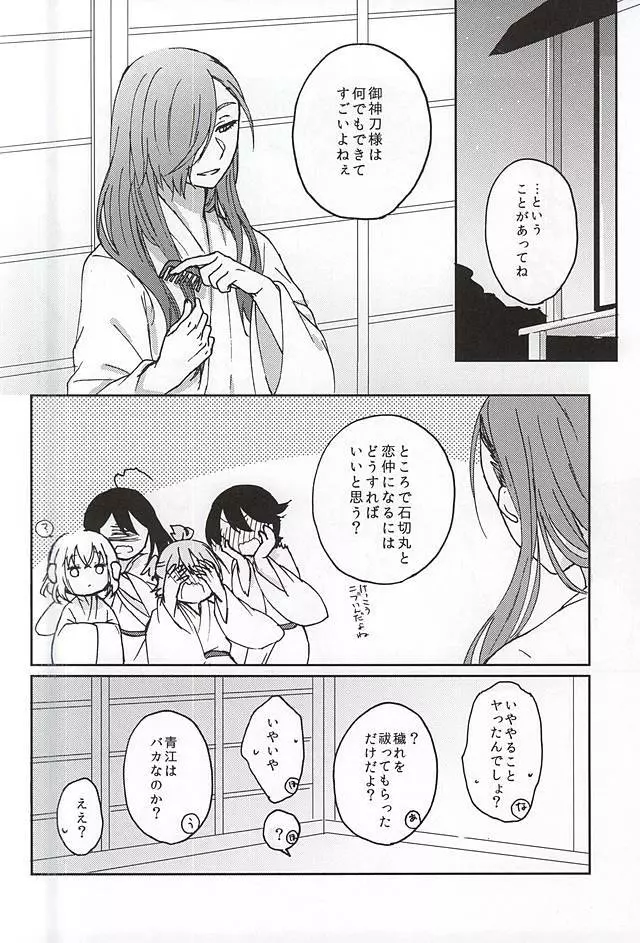 御神刀コンプレックス - page12