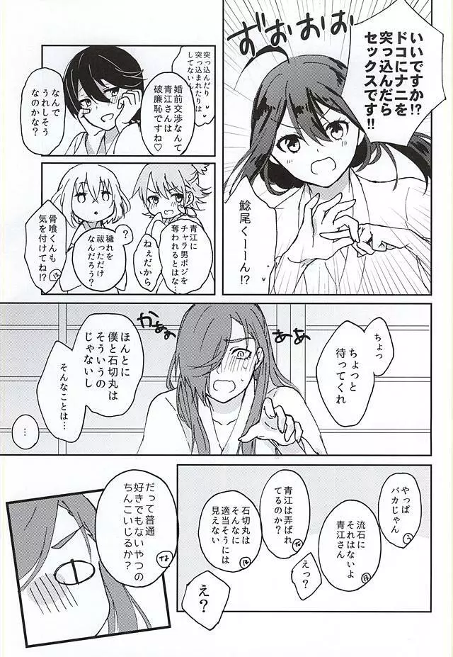 御神刀コンプレックス - page13