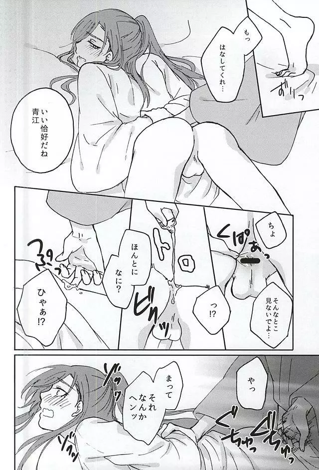 御神刀コンプレックス - page16