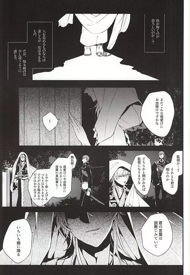 一二三四五六七は骸と眠る - page10