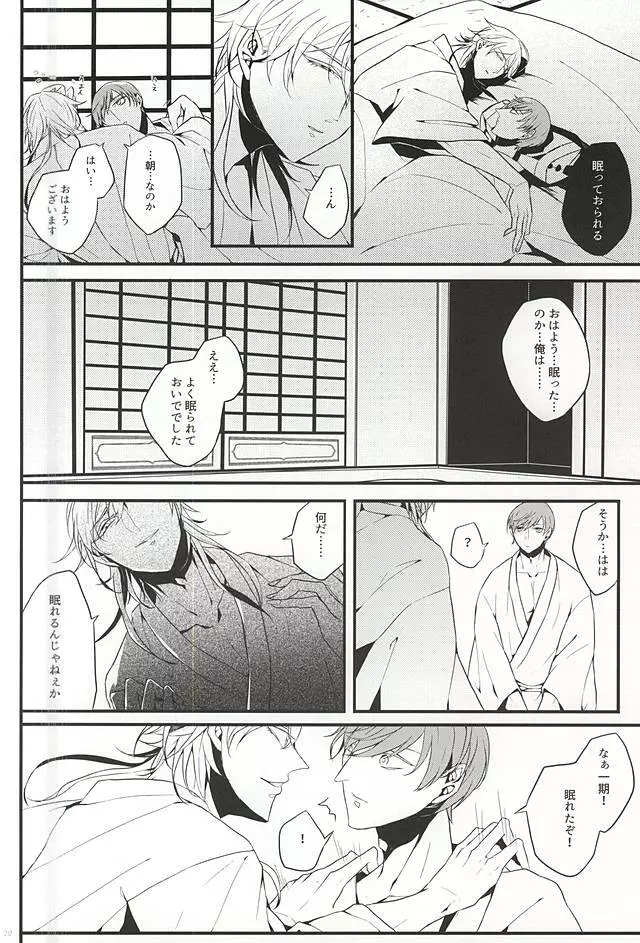 一二三四五六七は骸と眠る - page19