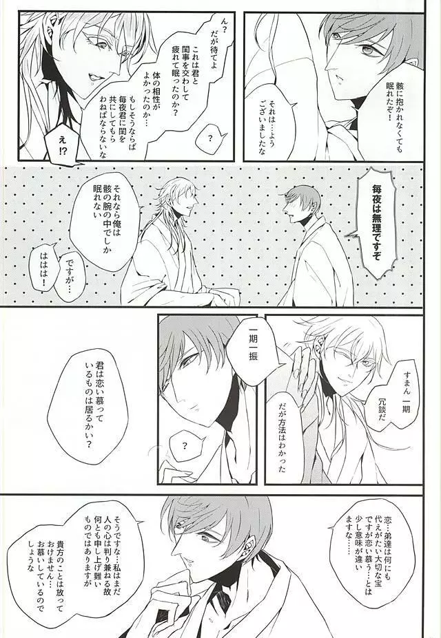 一二三四五六七は骸と眠る - page20