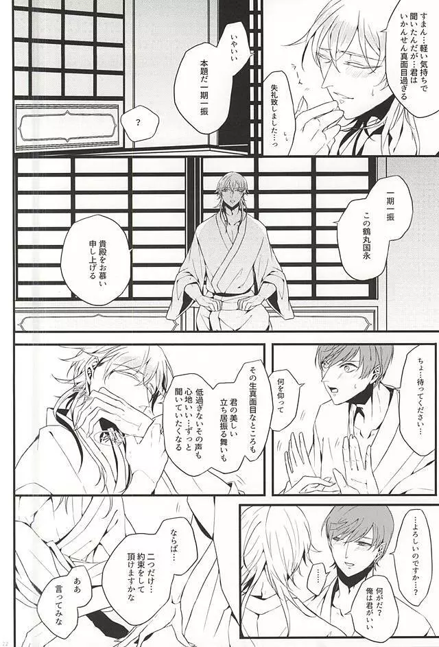 一二三四五六七は骸と眠る - page21