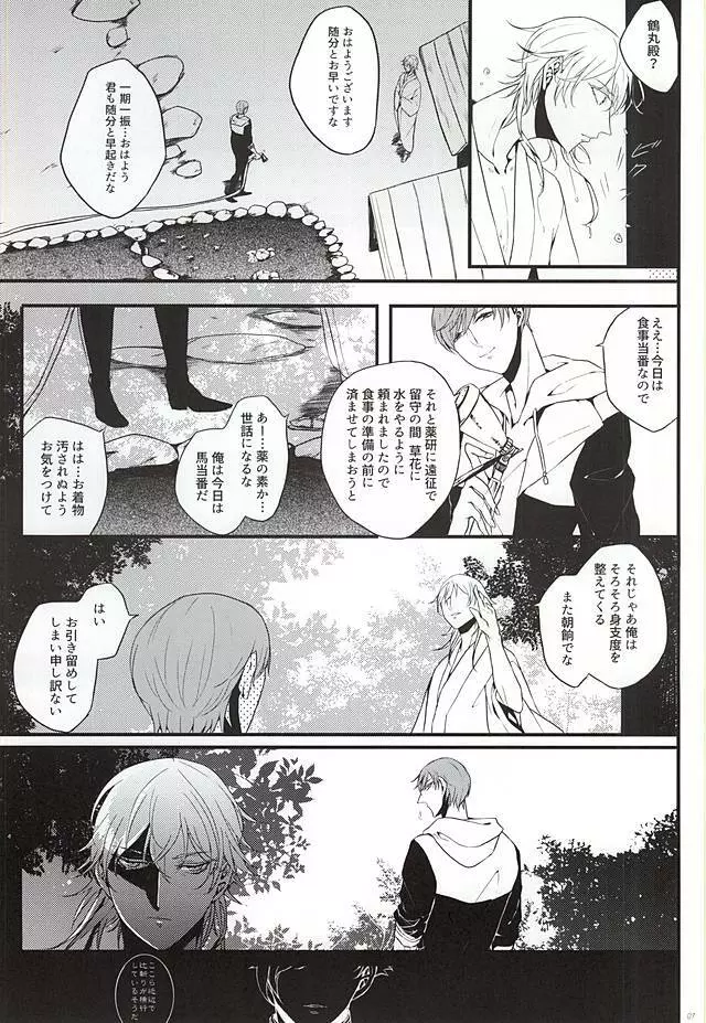 一二三四五六七は骸と眠る - page6