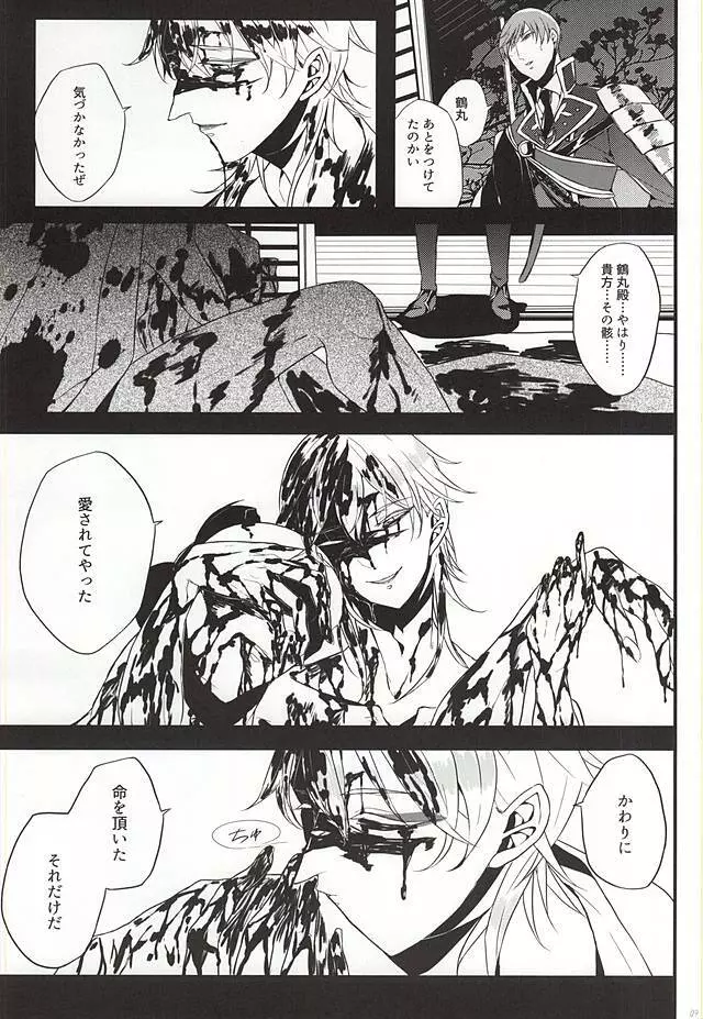 一二三四五六七は骸と眠る - page8