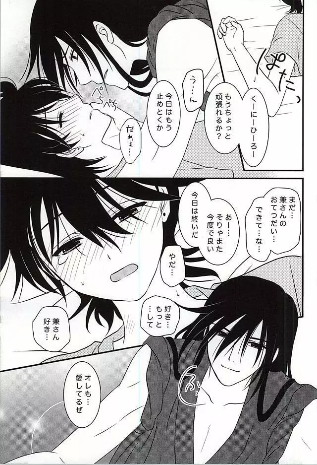 期間限定スーパーダーリン - page18