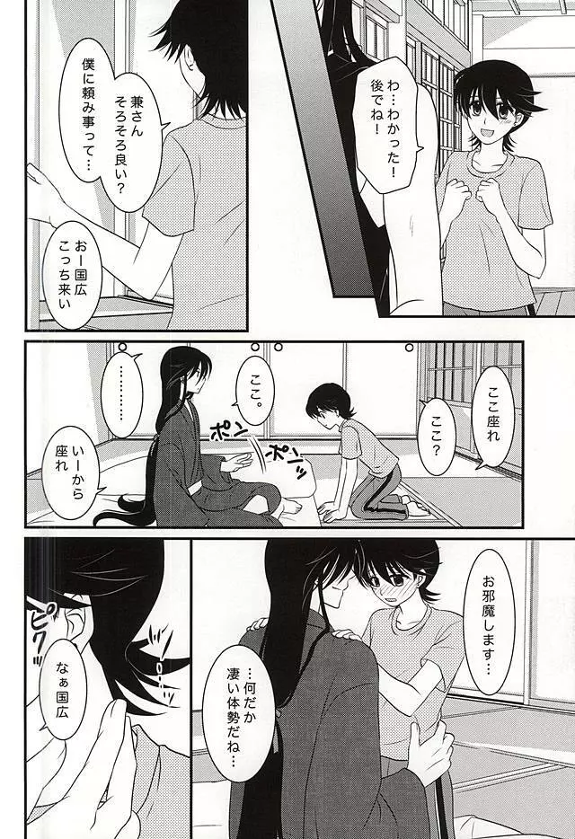 期間限定スーパーダーリン - page7