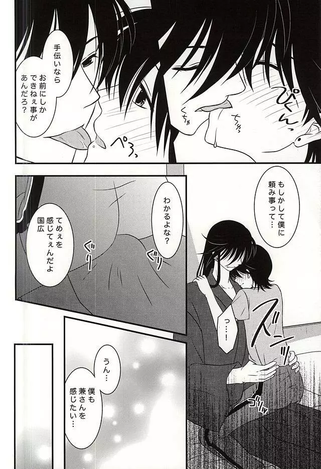 期間限定スーパーダーリン - page9