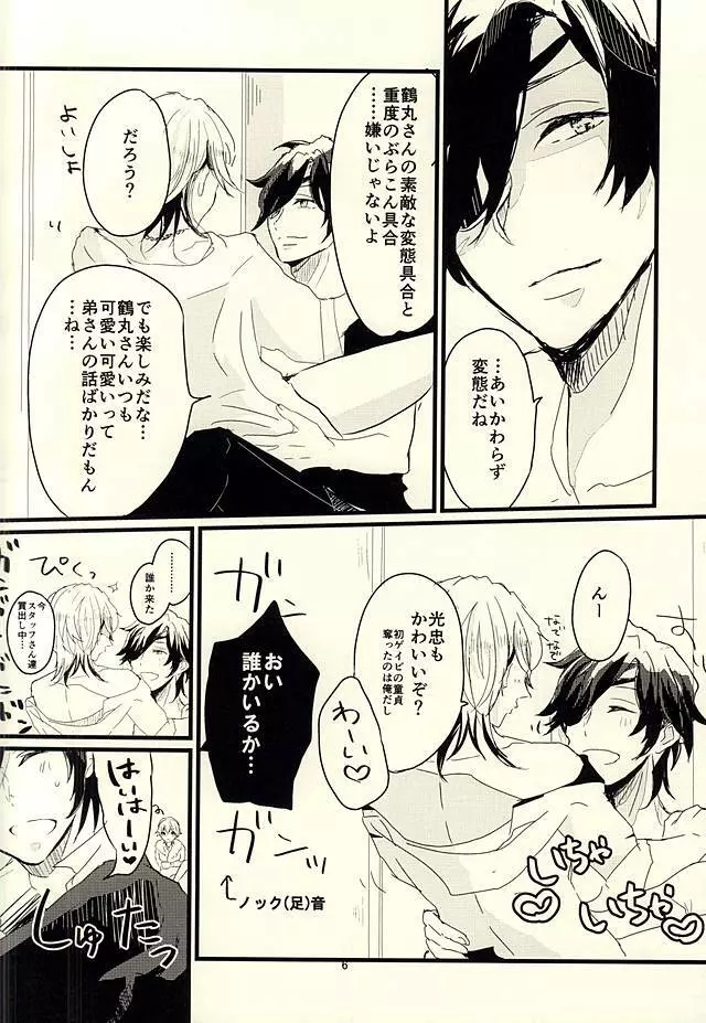 伊達組AVものがたり - page6