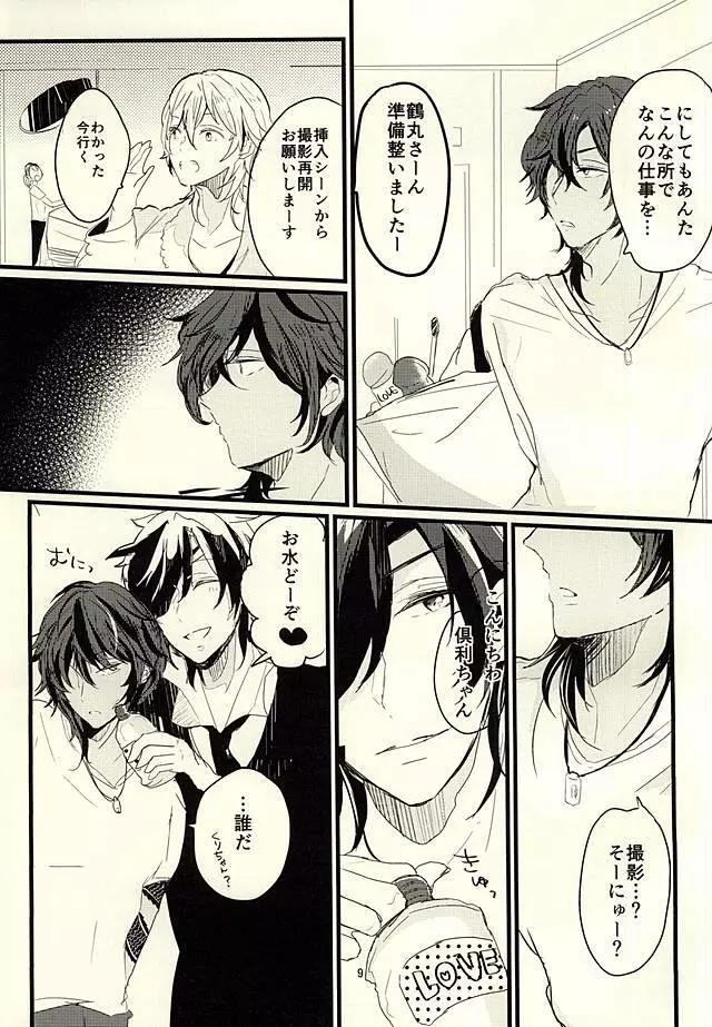 伊達組AVものがたり - page9