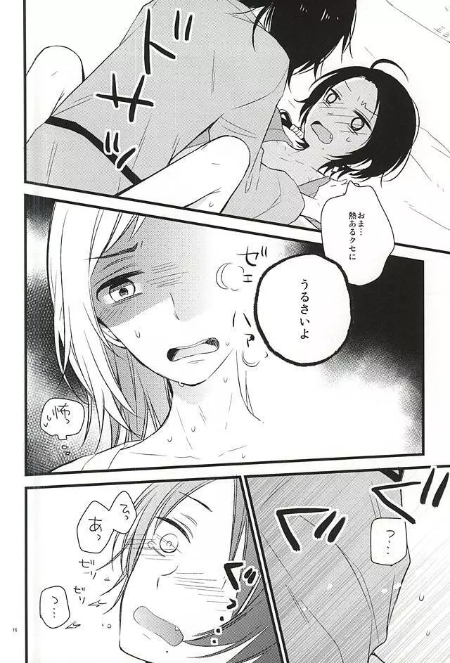 あつくてとけちゃいそう - page13