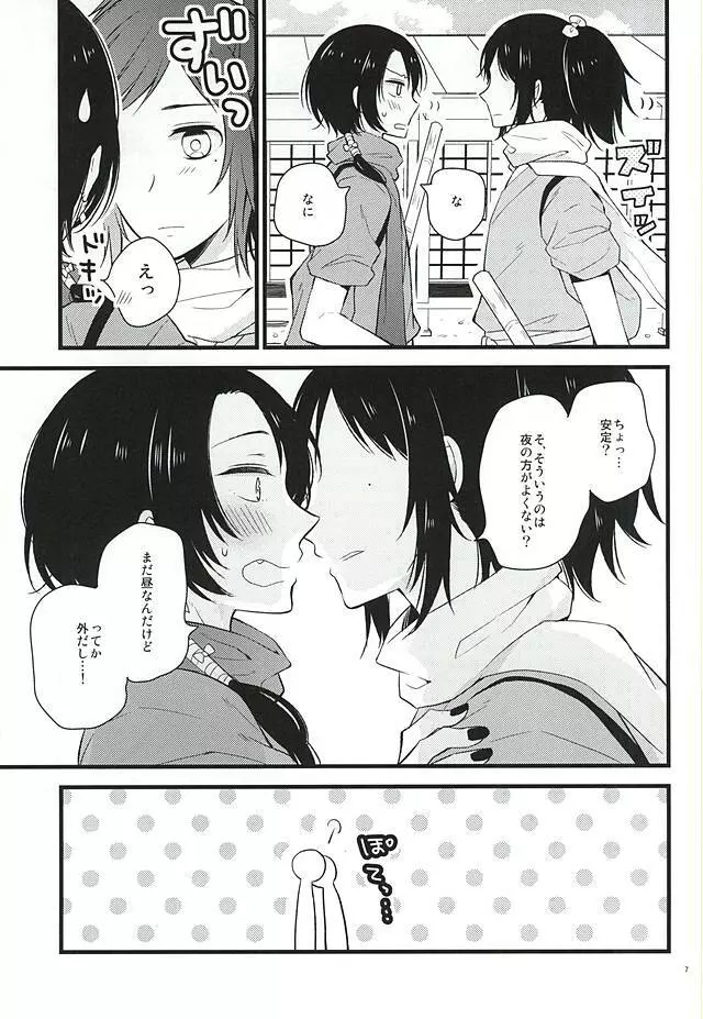 あつくてとけちゃいそう - page4