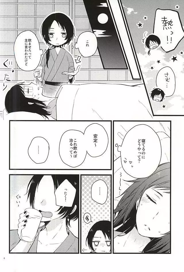 あつくてとけちゃいそう - page5