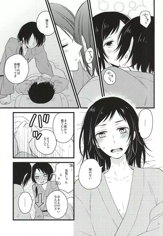 あつくてとけちゃいそう - page8