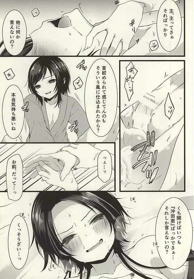 月がきれいなので×します - page13