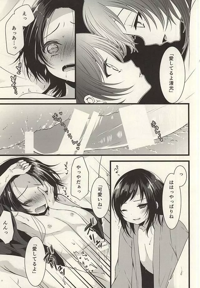 月がきれいなので×します - page15