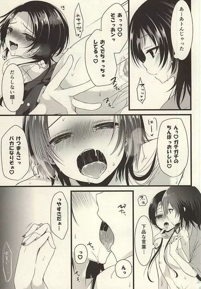 月がきれいなので×します - page19