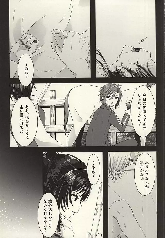 月がきれいなので×します - page2