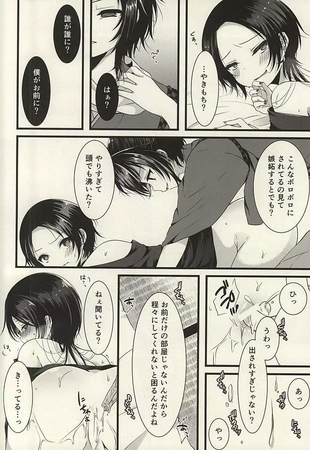 月がきれいなので×します - page4