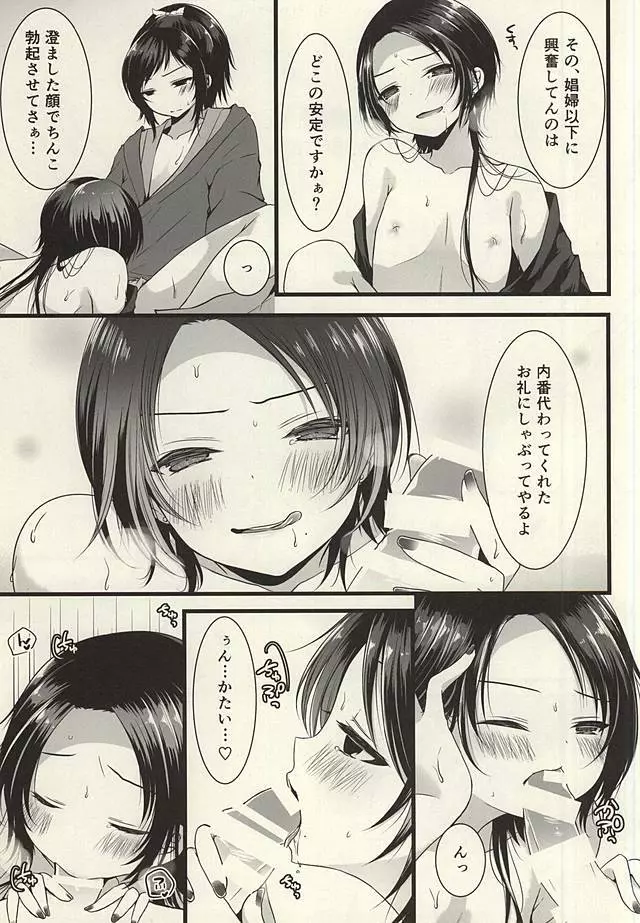 月がきれいなので×します - page7