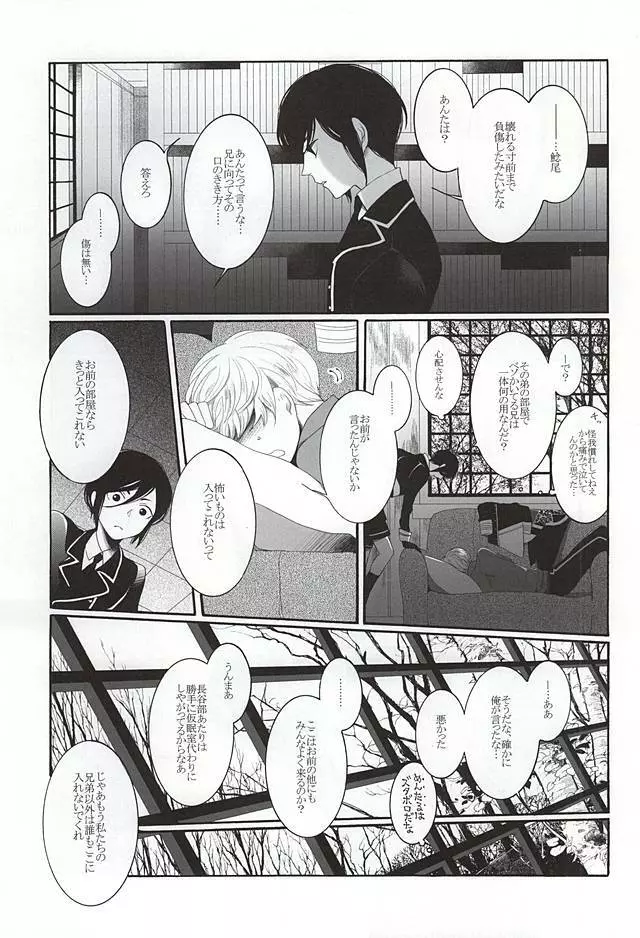 ブラザーワルツ - page15