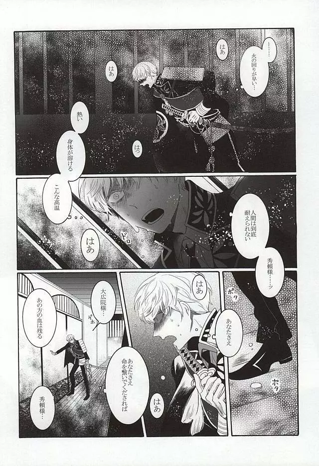 ブラザーワルツ - page2