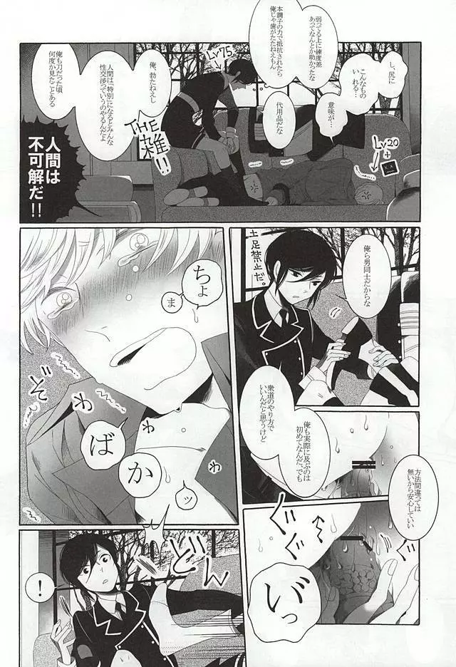 ブラザーワルツ - page20