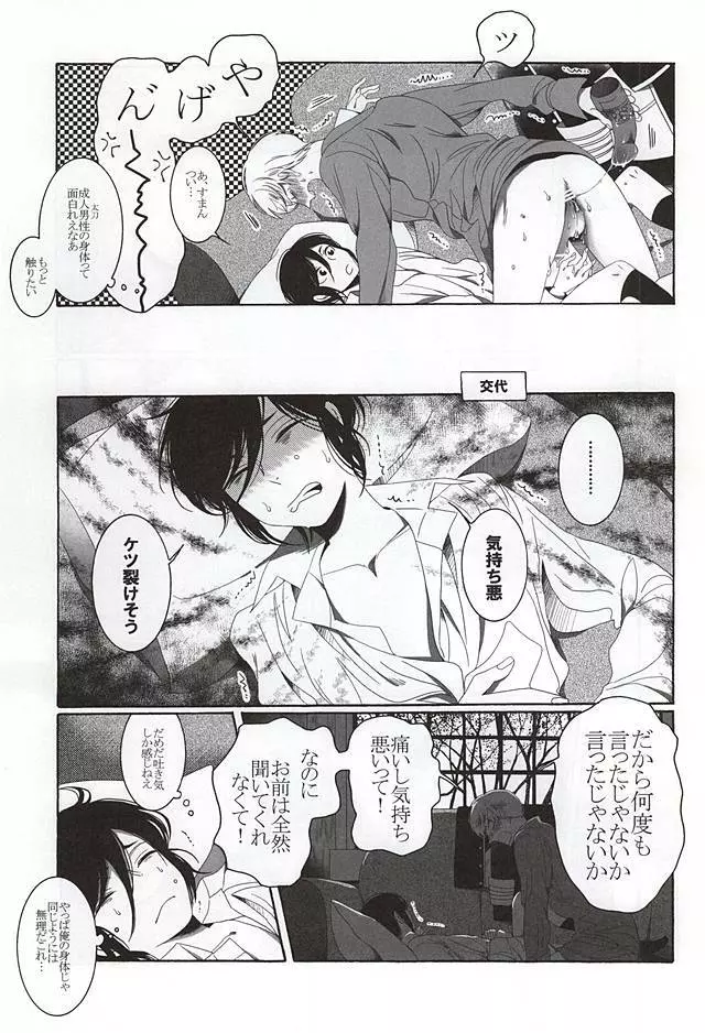 ブラザーワルツ - page29