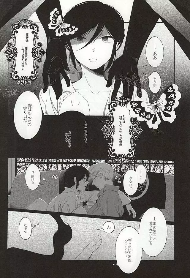 ブラザーワルツ - page32