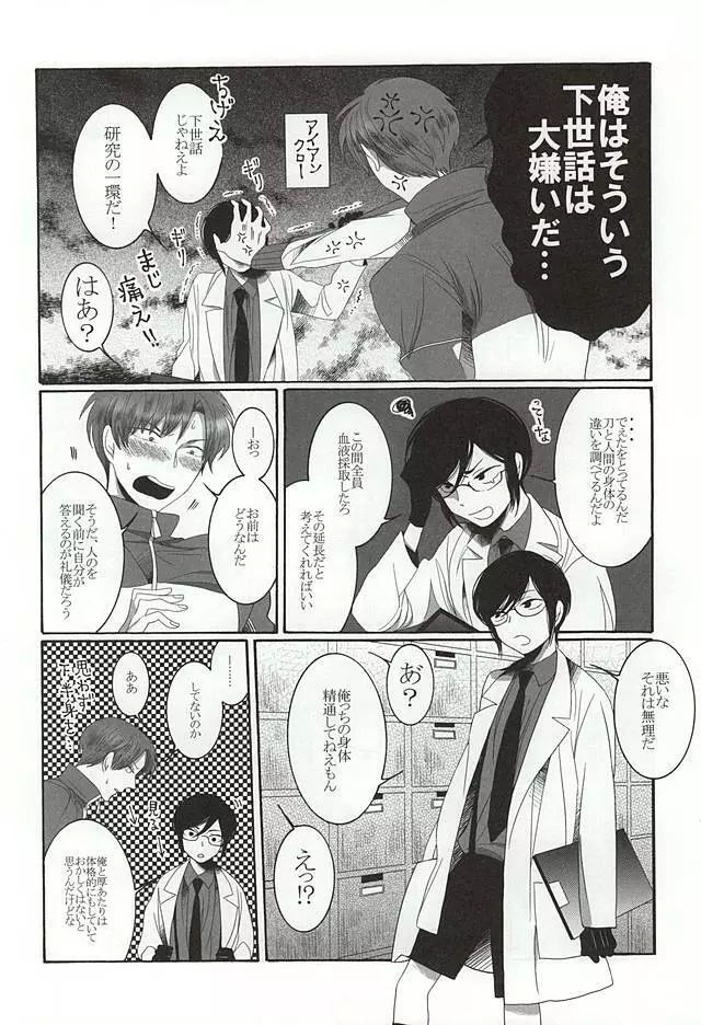 ブラザーワルツ - page8