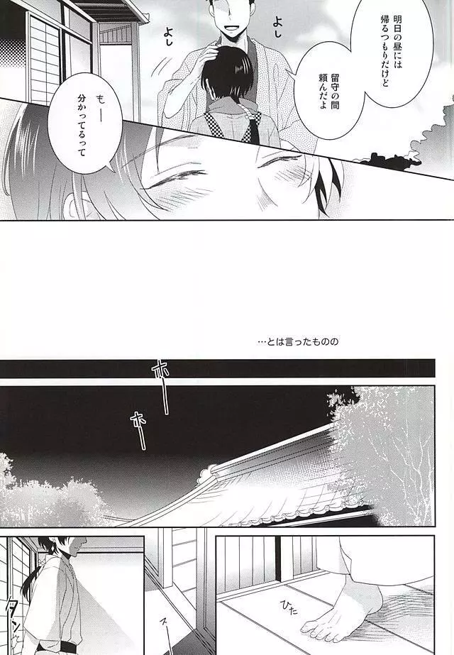 俺の近侍が可愛すぎて困る - page4