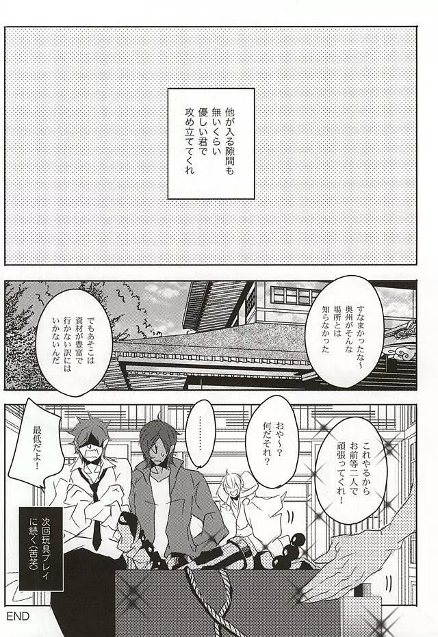 そんなに優しく攻めないで - page25